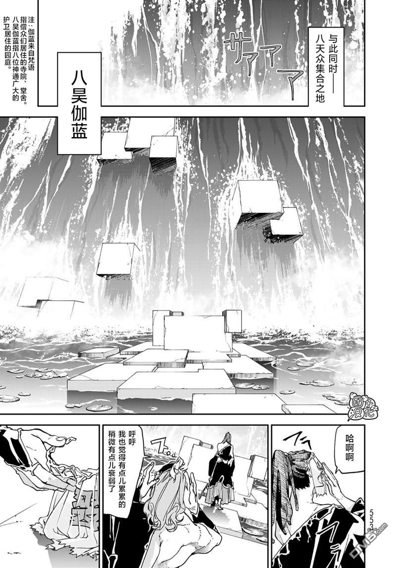 六道斗争纪 第10话 第4页