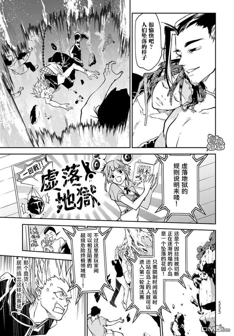 六道斗争纪 第10话 第6页