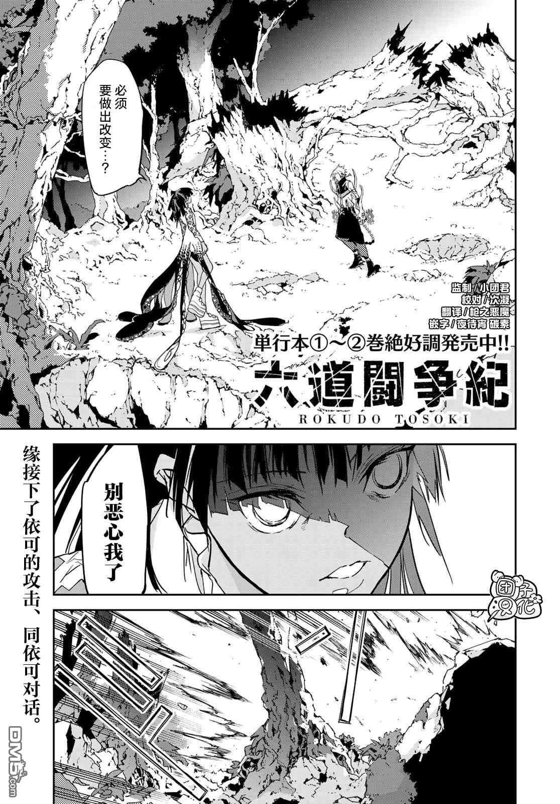 六道斗争纪 第11话 第1页