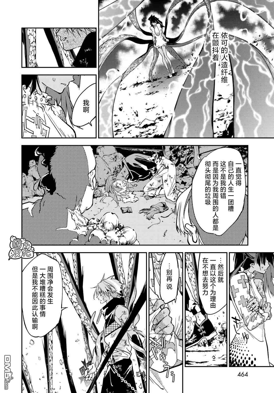 六道斗争纪 第11话 第14页