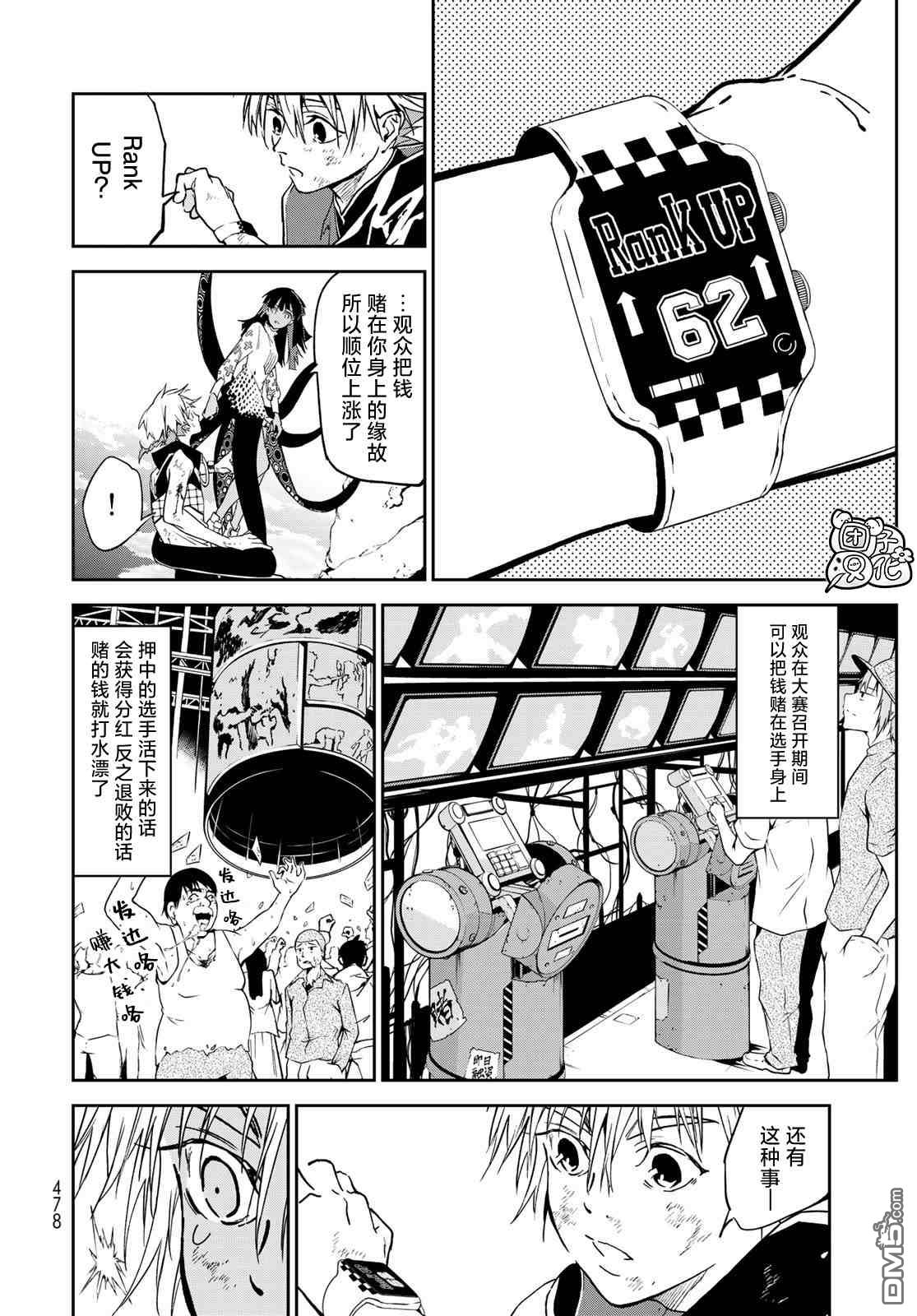 六道斗争纪 第11话 第27页