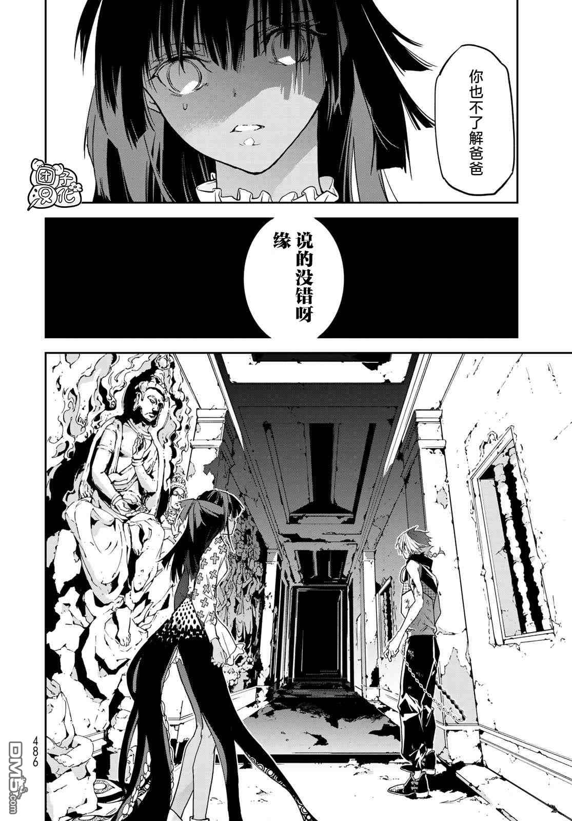 六道斗争纪 第11话 第35页