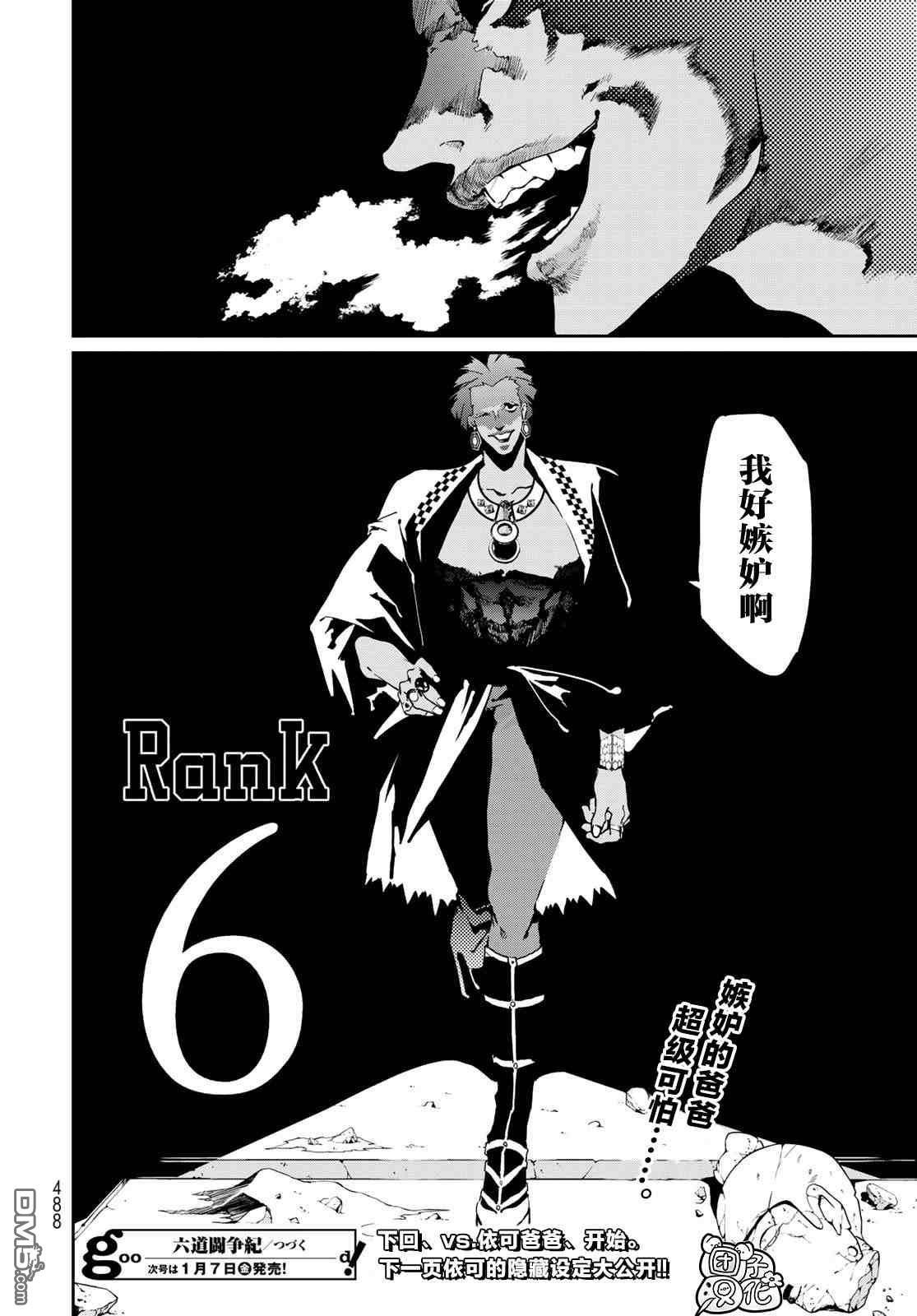 六道斗争纪 第11话 第37页