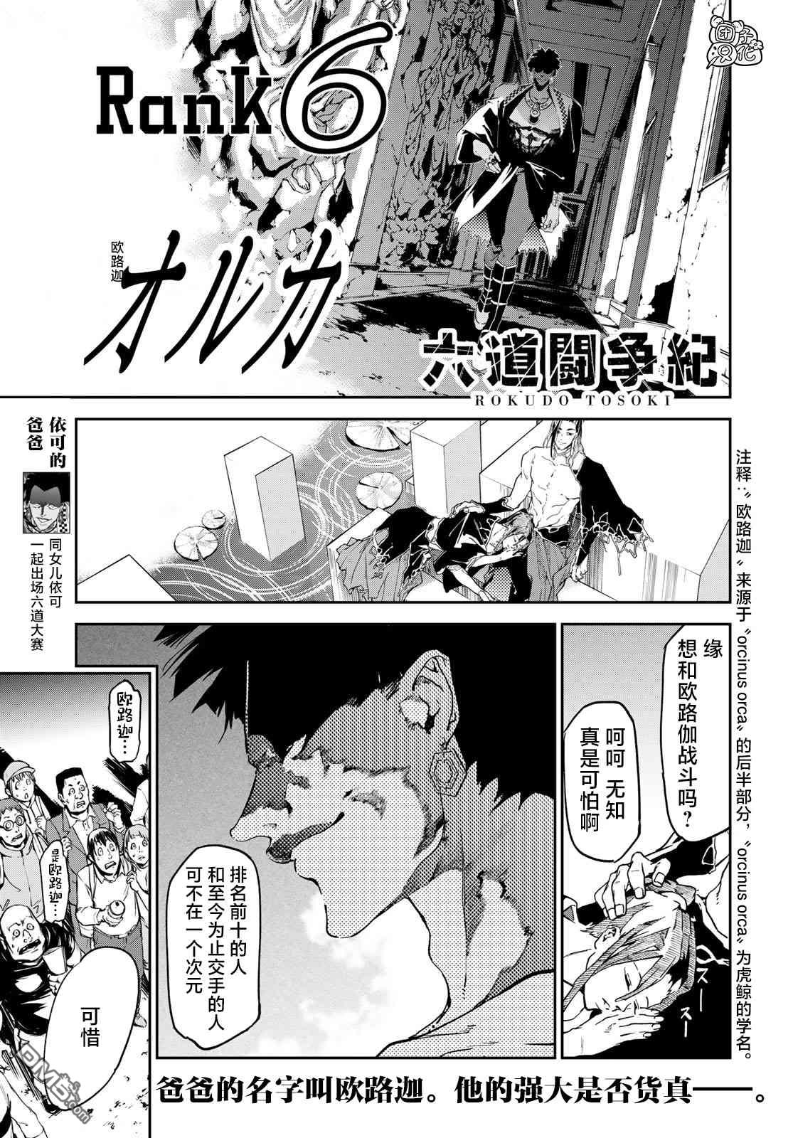 六道斗争纪 第12话 第1页