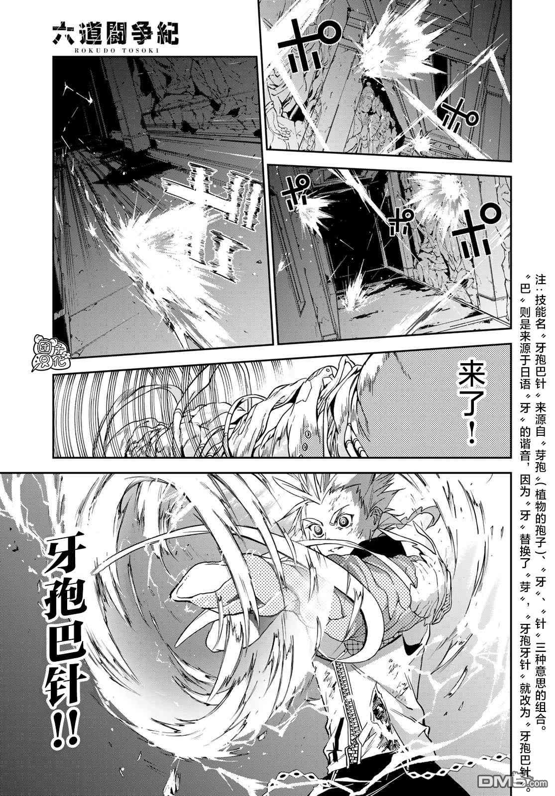 六道斗争纪 第12话 第13页