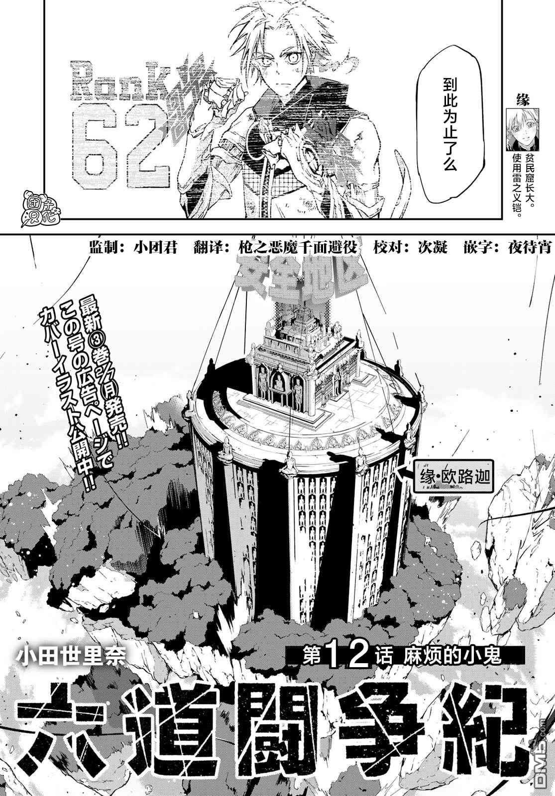 六道斗争纪 第12话 第2页