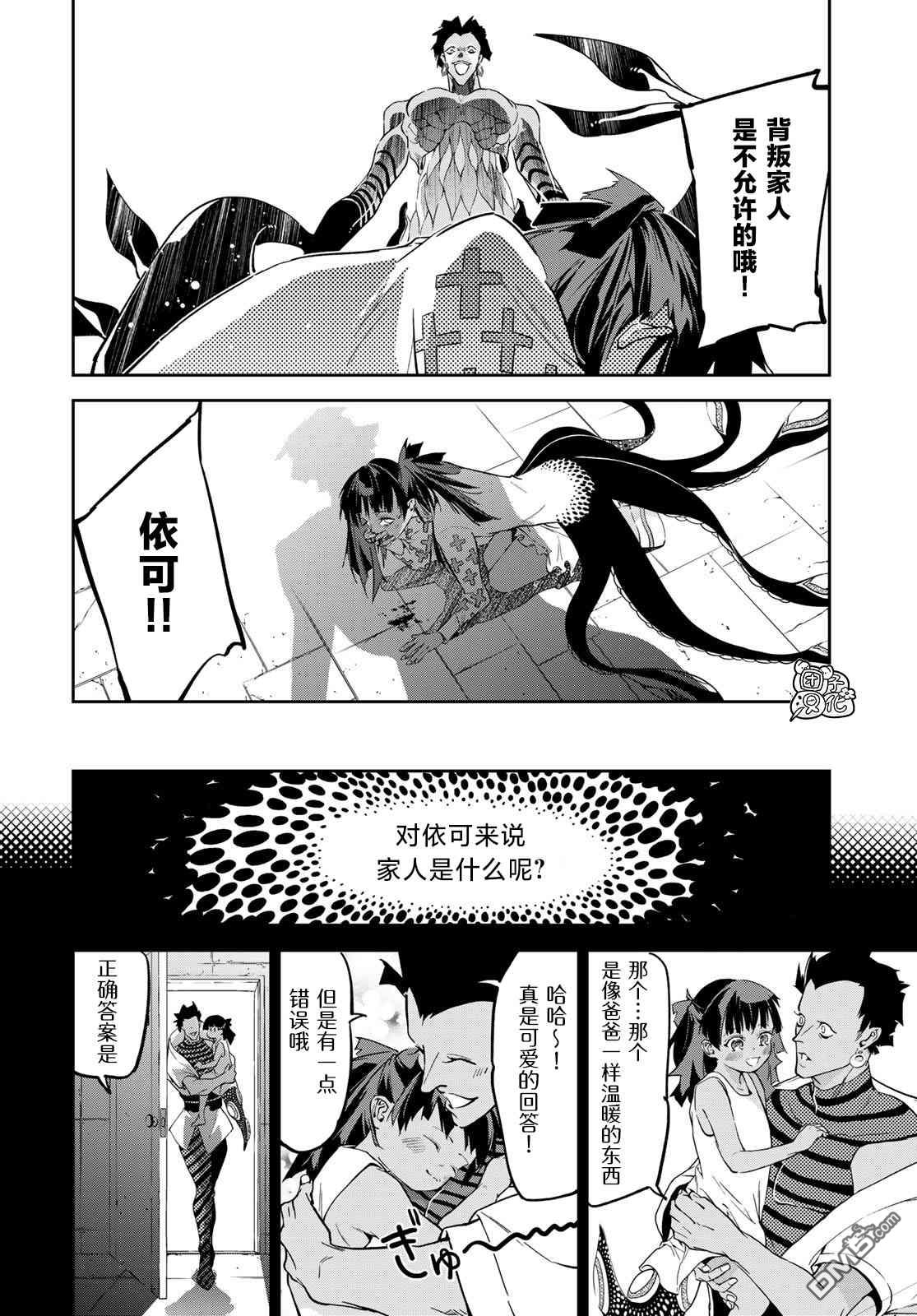 六道斗争纪 第12话 第29页