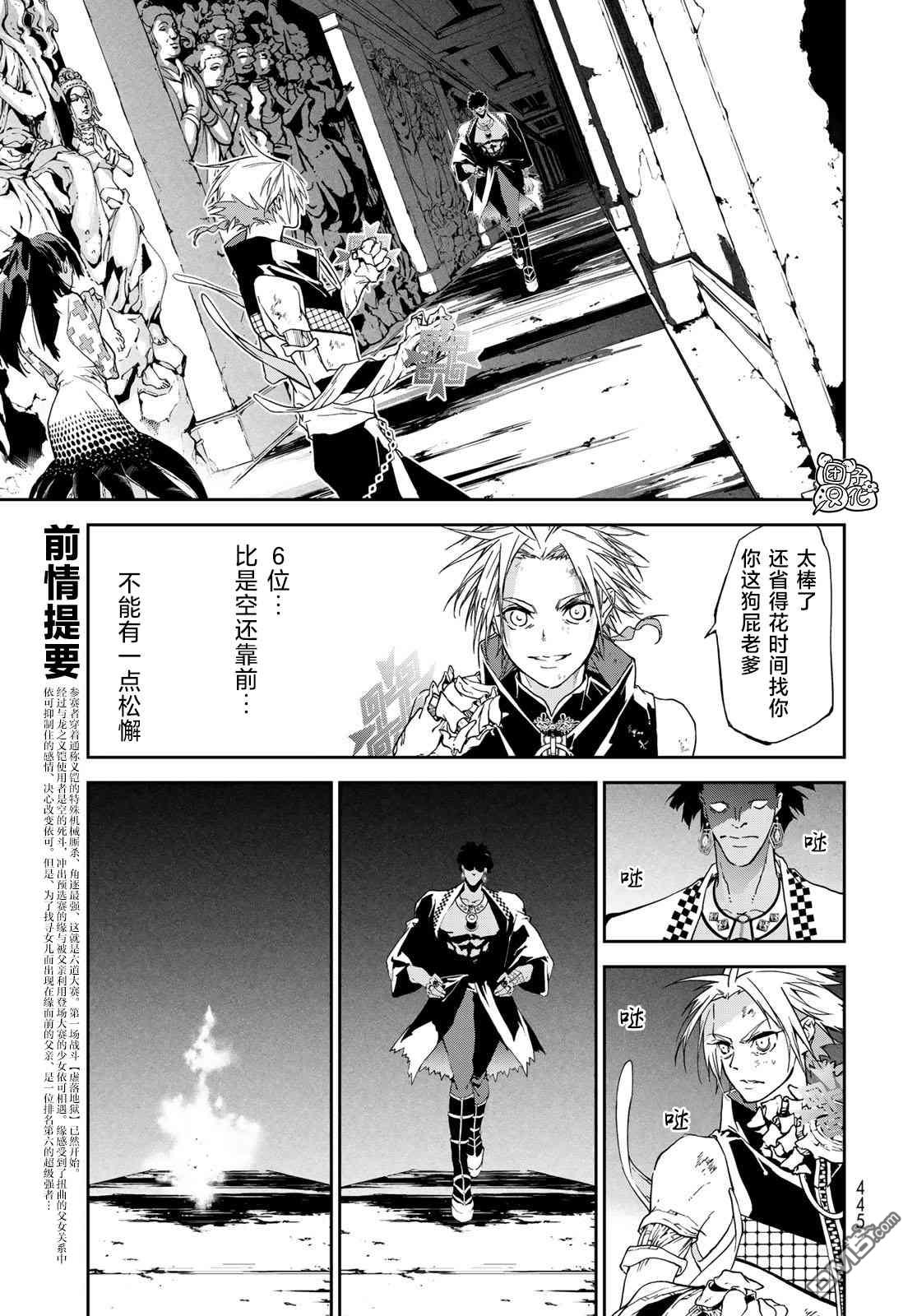 六道斗争纪 第12话 第3页