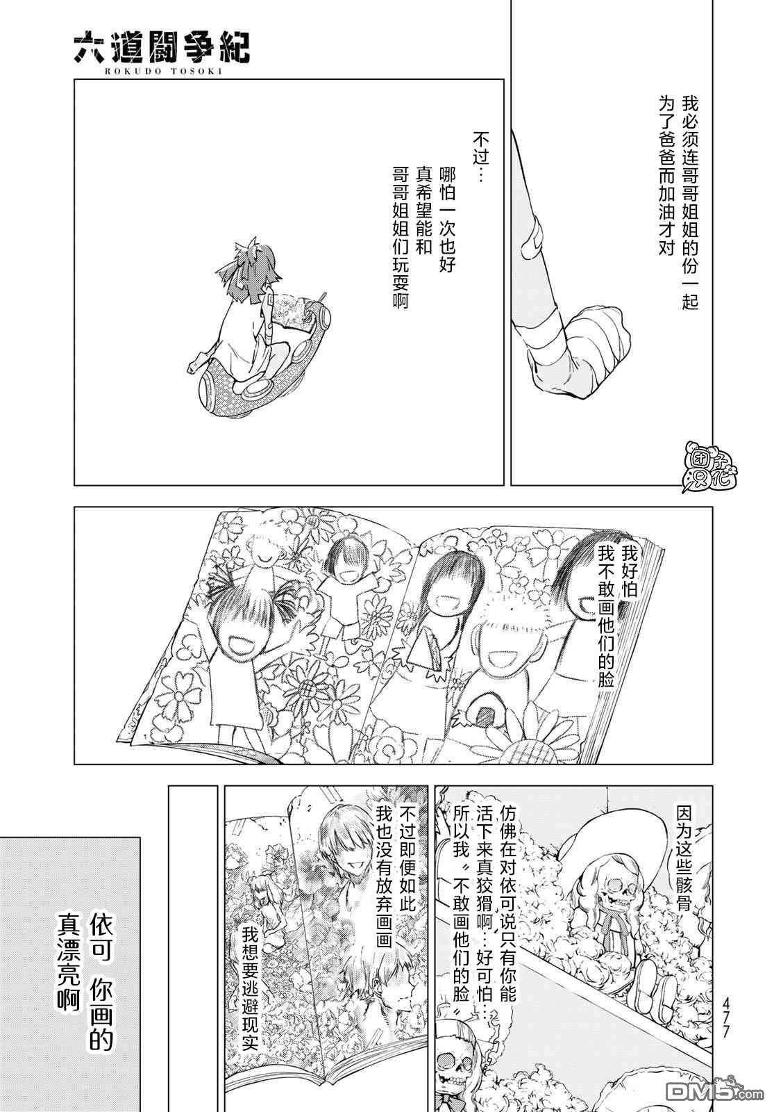 六道斗争纪 第12话 第34页