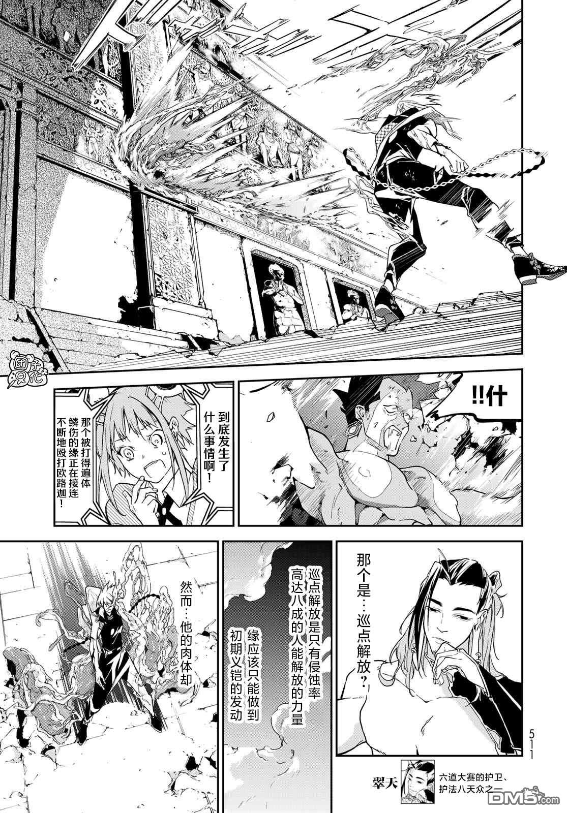 六道斗争纪 第13话 第11页