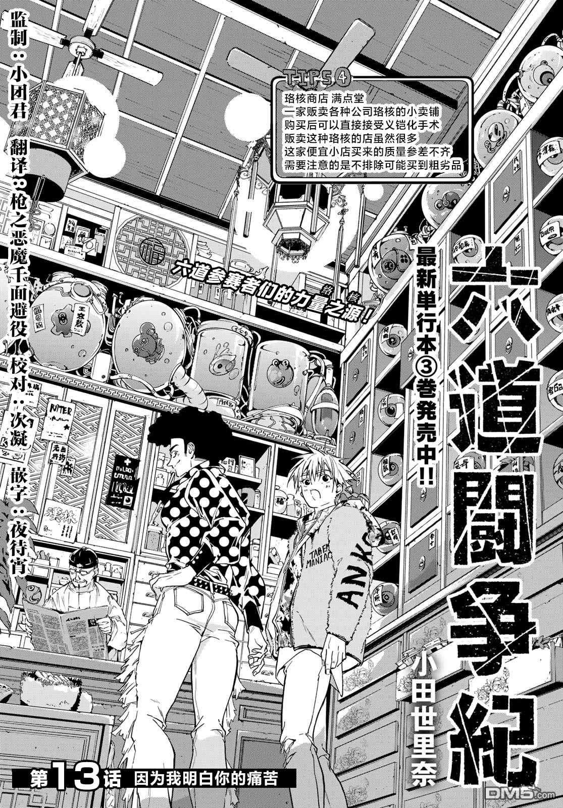 六道斗争纪 第13话 第2页