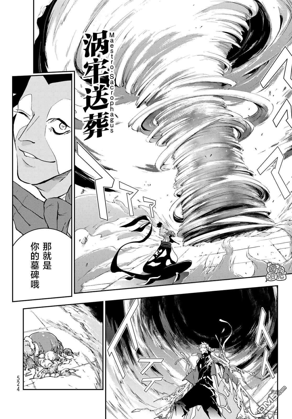 六道斗争纪 第13话 第24页