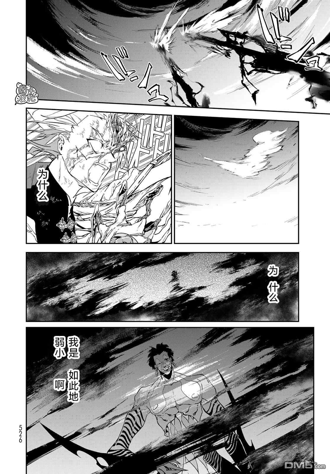 六道斗争纪 第13话 第26页