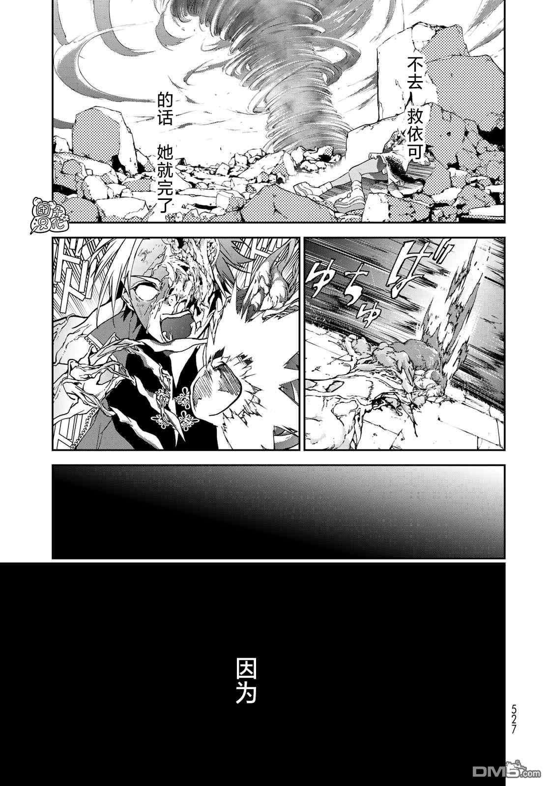 六道斗争纪 第13话 第27页