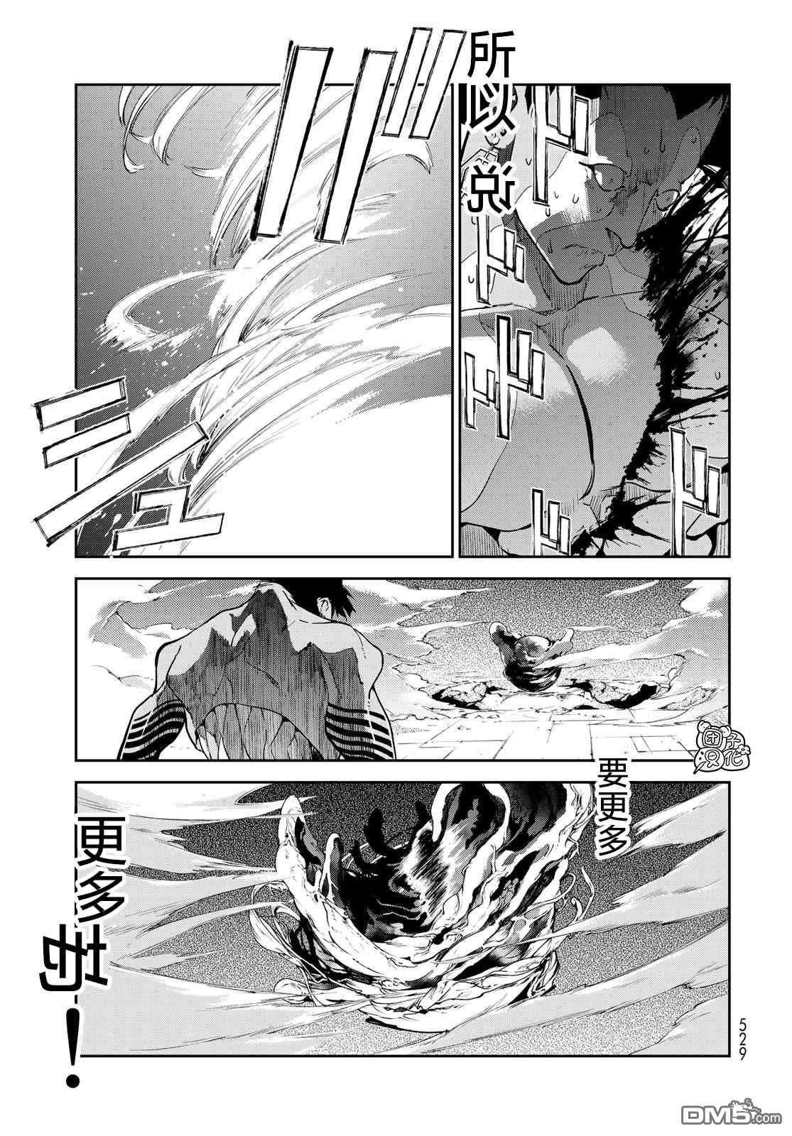 六道斗争纪 第13话 第29页