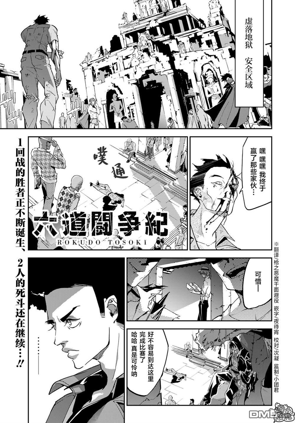 六道斗争纪 第14话 第1页