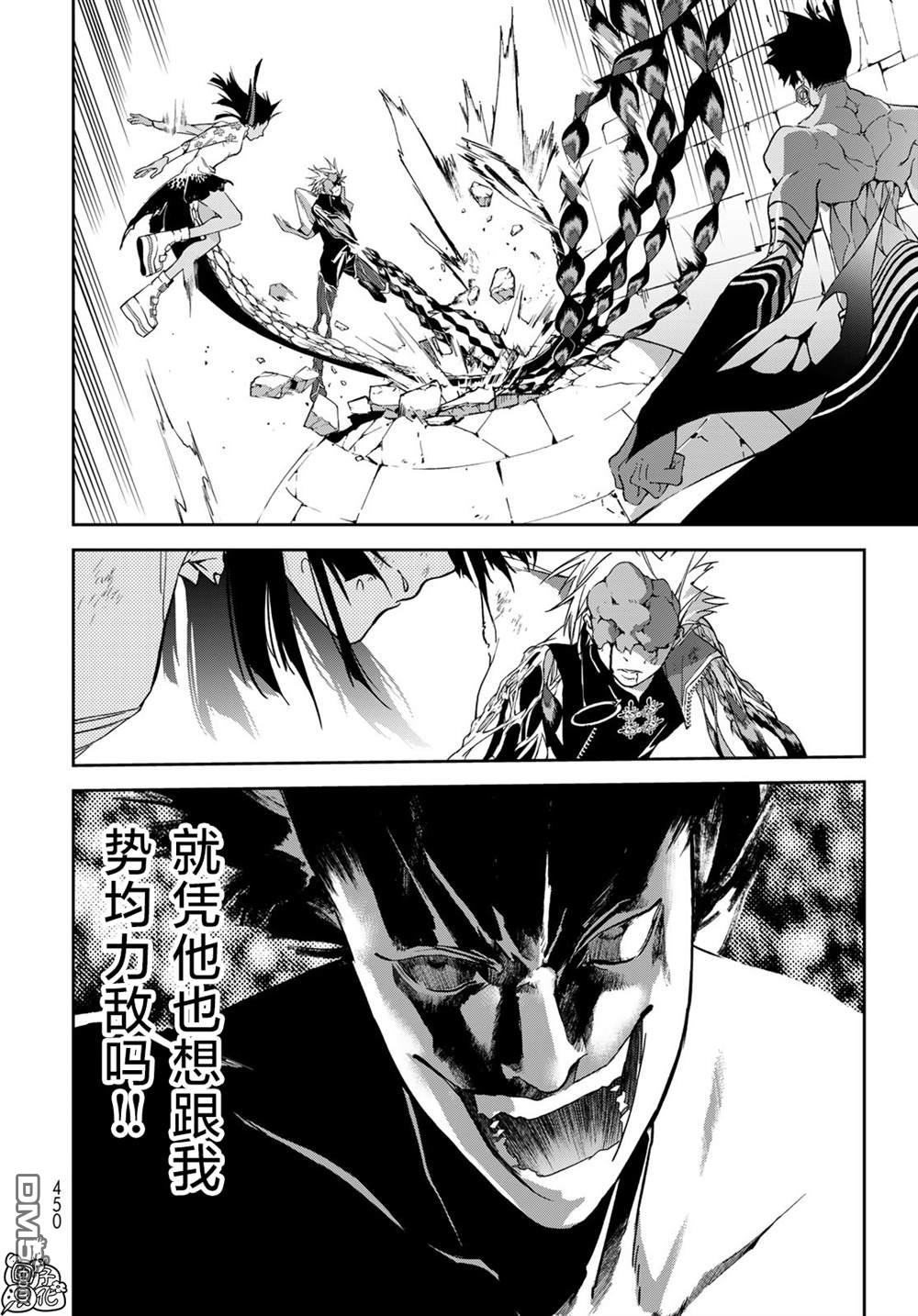 六道斗争纪 第14话 第10页