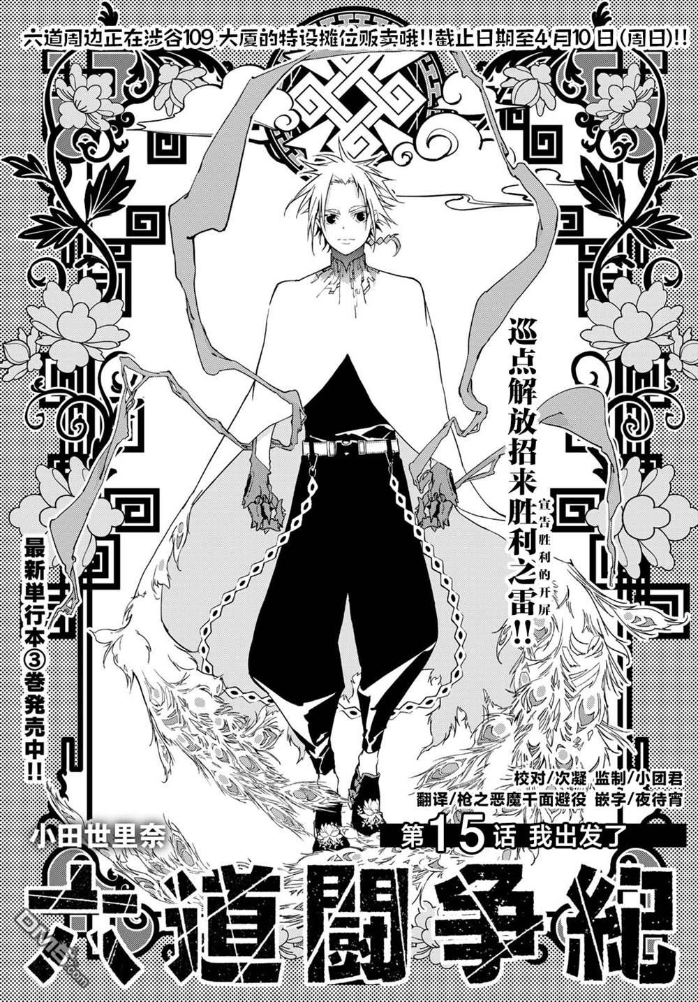 六道斗争纪 第15话 第1页