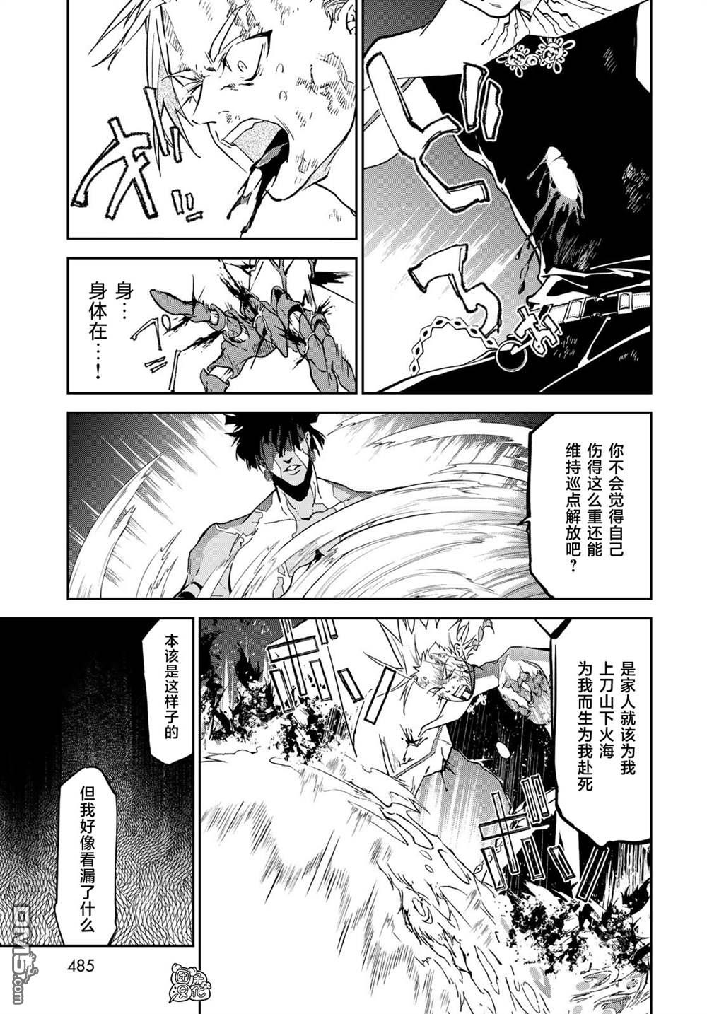 六道斗争纪 第15话 第23页