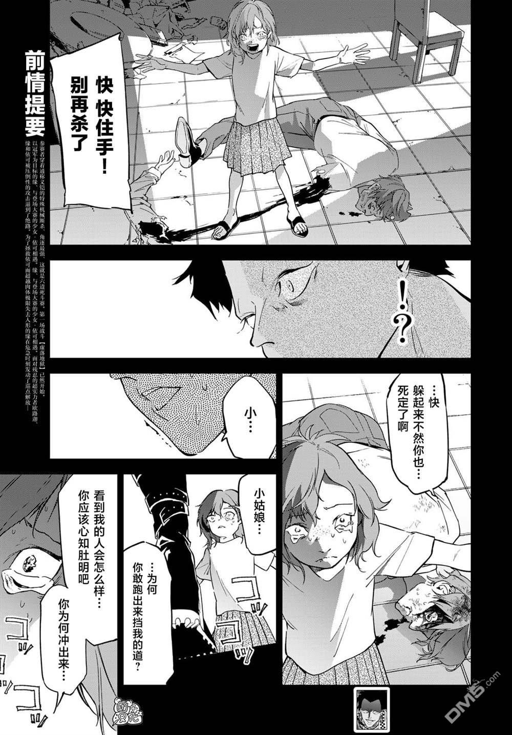 六道斗争纪 第15话 第3页