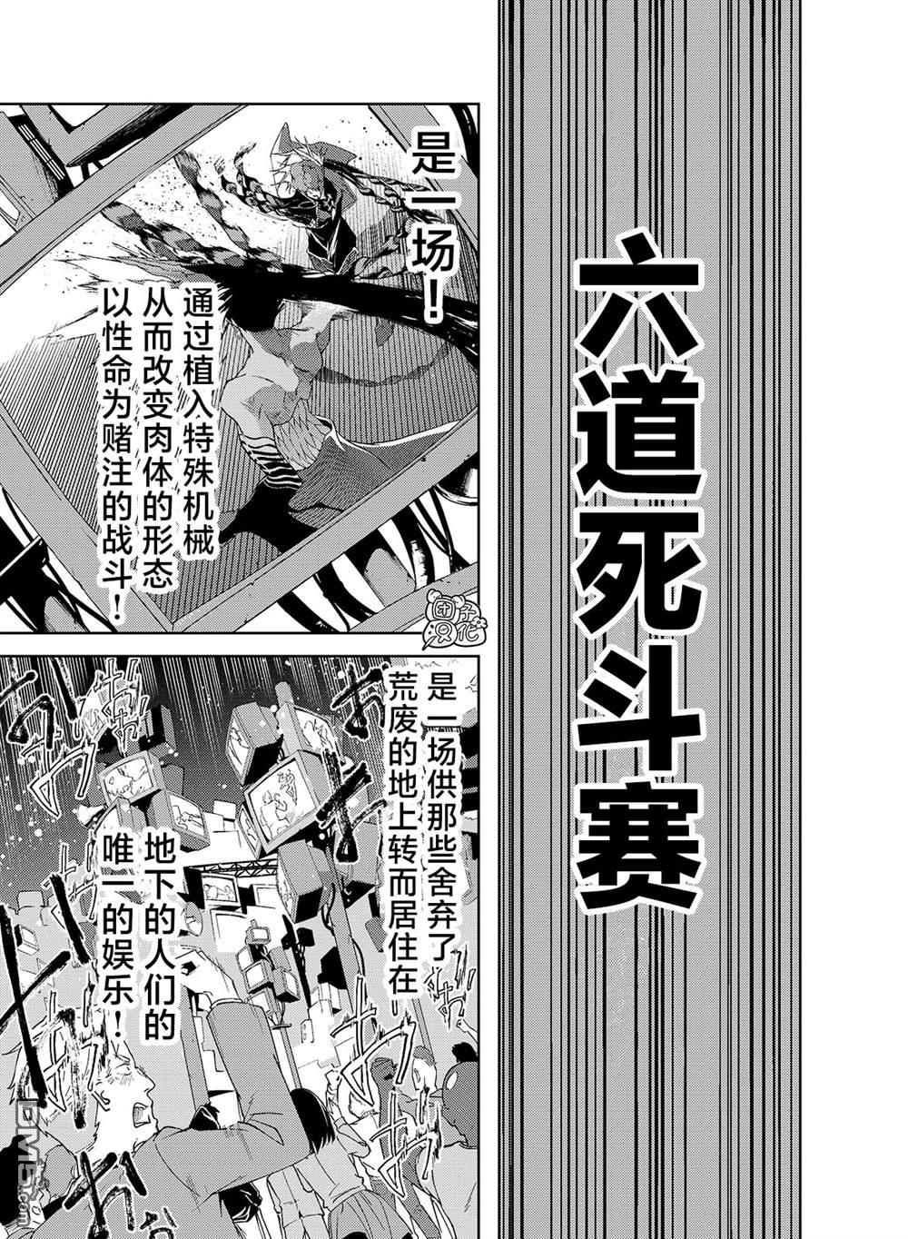 六道斗争纪 第16话 第1页