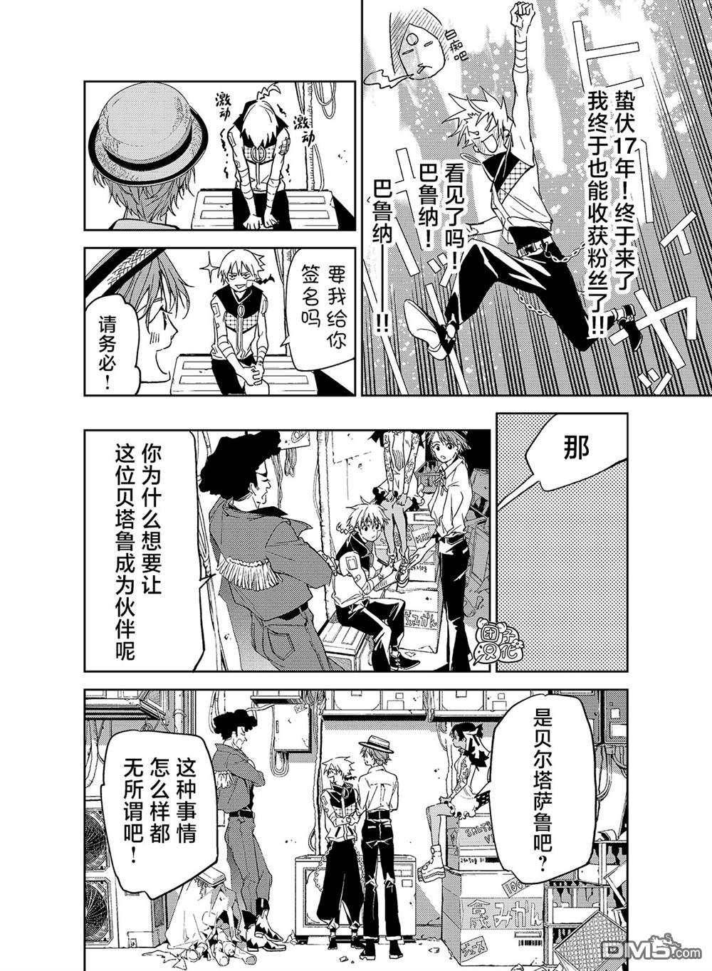 六道斗争纪 第16话 第11页