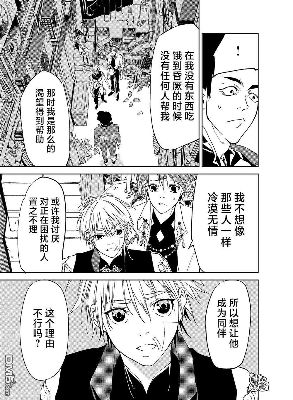 六道斗争纪 第16话 第14页