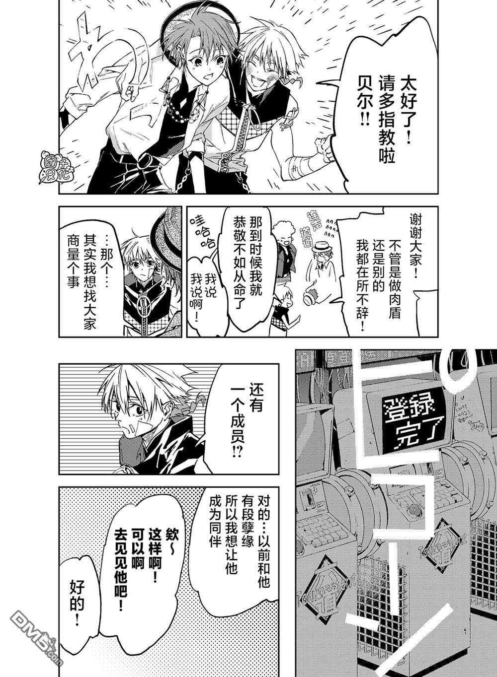 六道斗争纪 第16话 第17页
