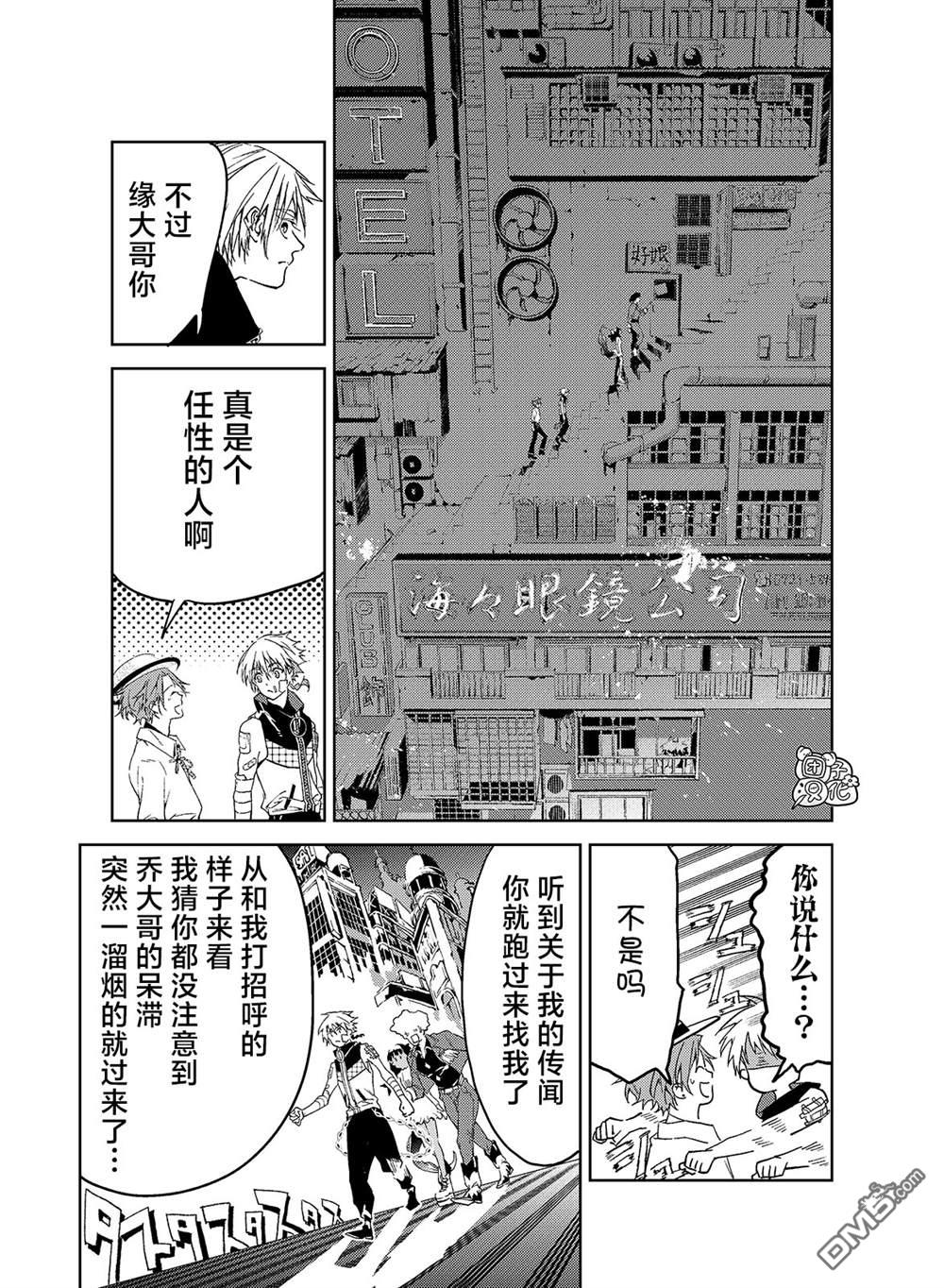 六道斗争纪 第16话 第18页