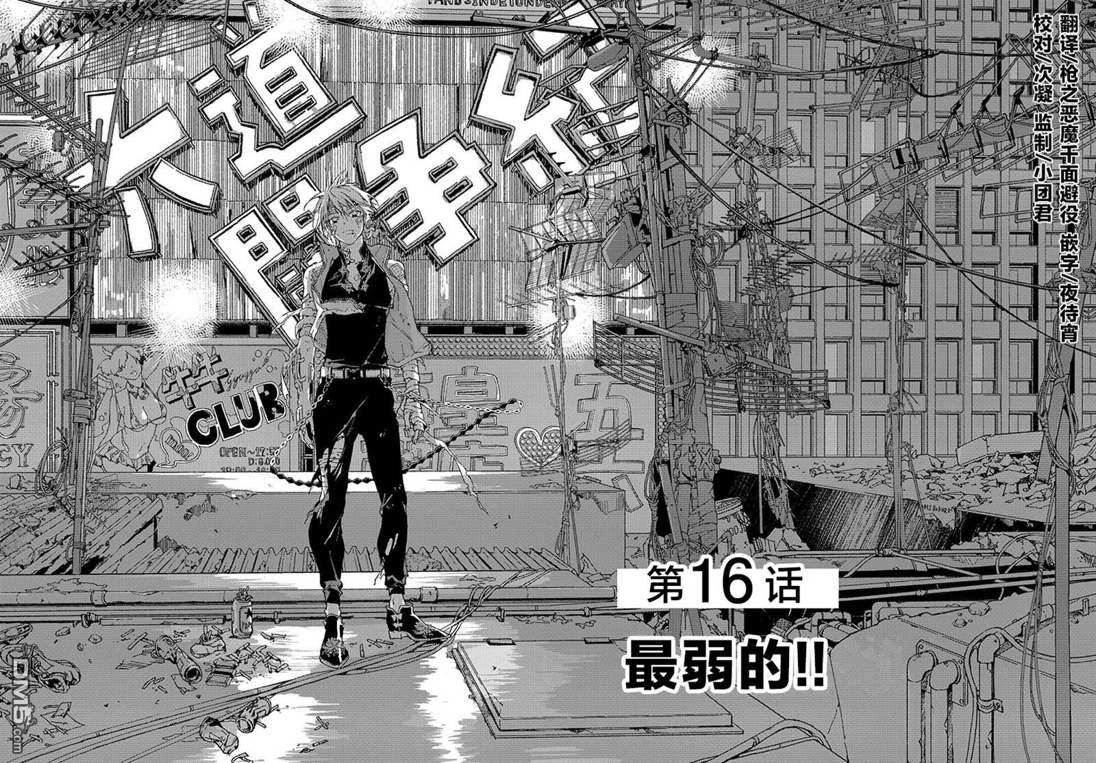 六道斗争纪 第16话 第2页