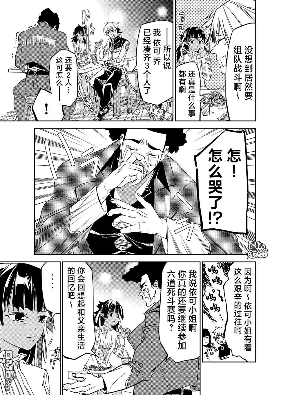 六道斗争纪 第16话 第4页