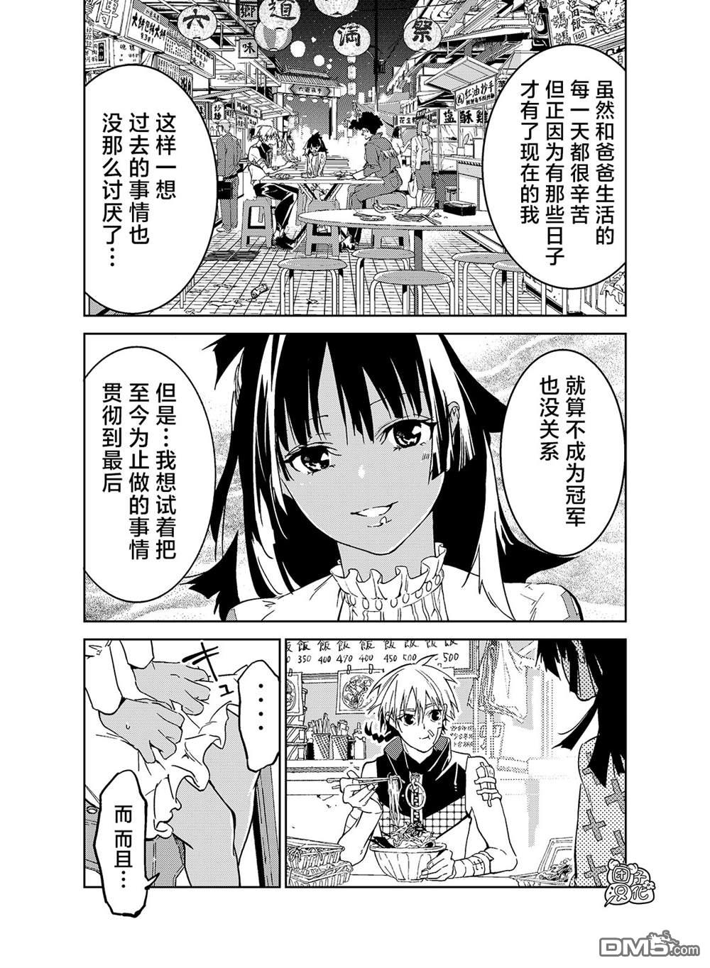 六道斗争纪 第16话 第5页