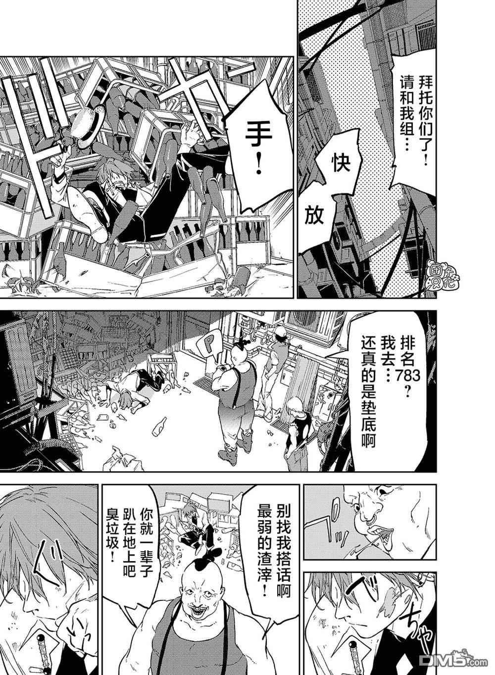 六道斗争纪 第16话 第8页