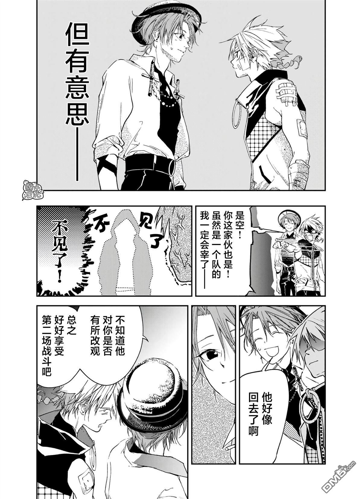 六道斗争纪 第17话 第13页