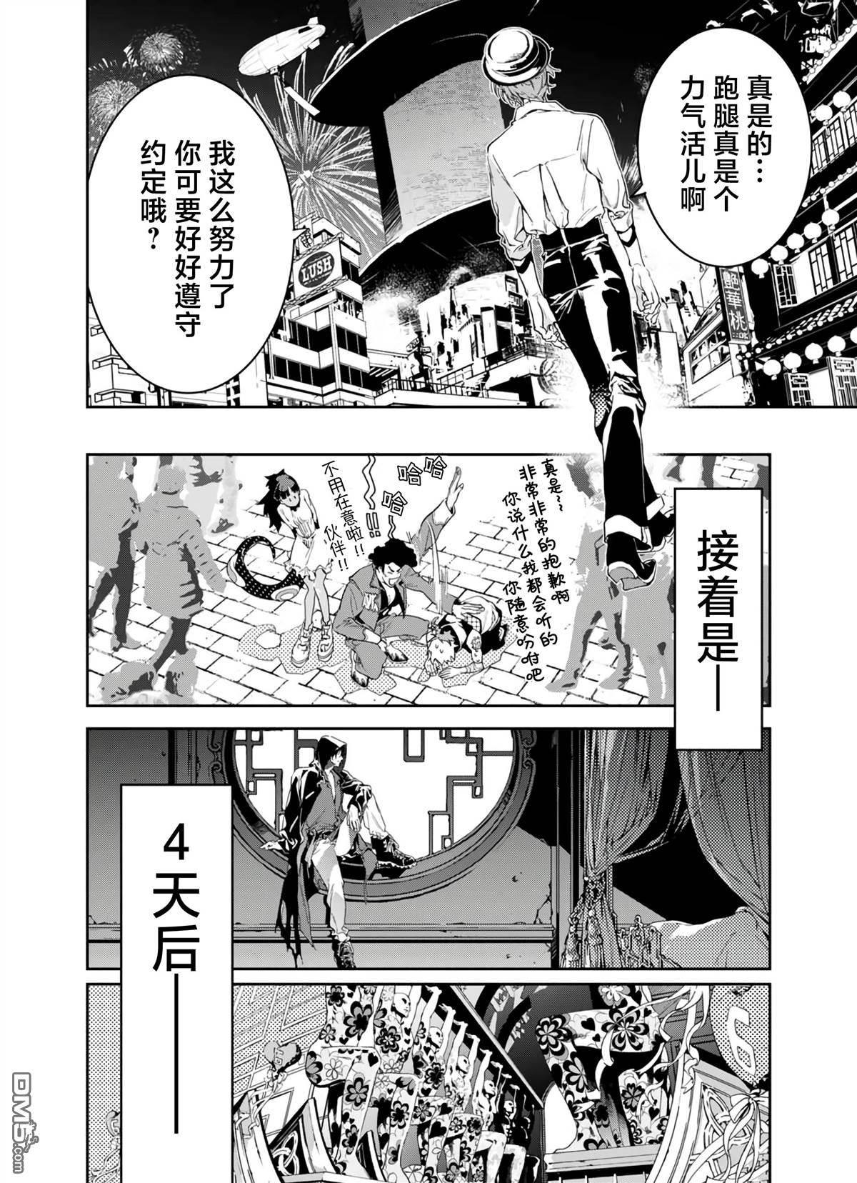 六道斗争纪 第17话 第15页