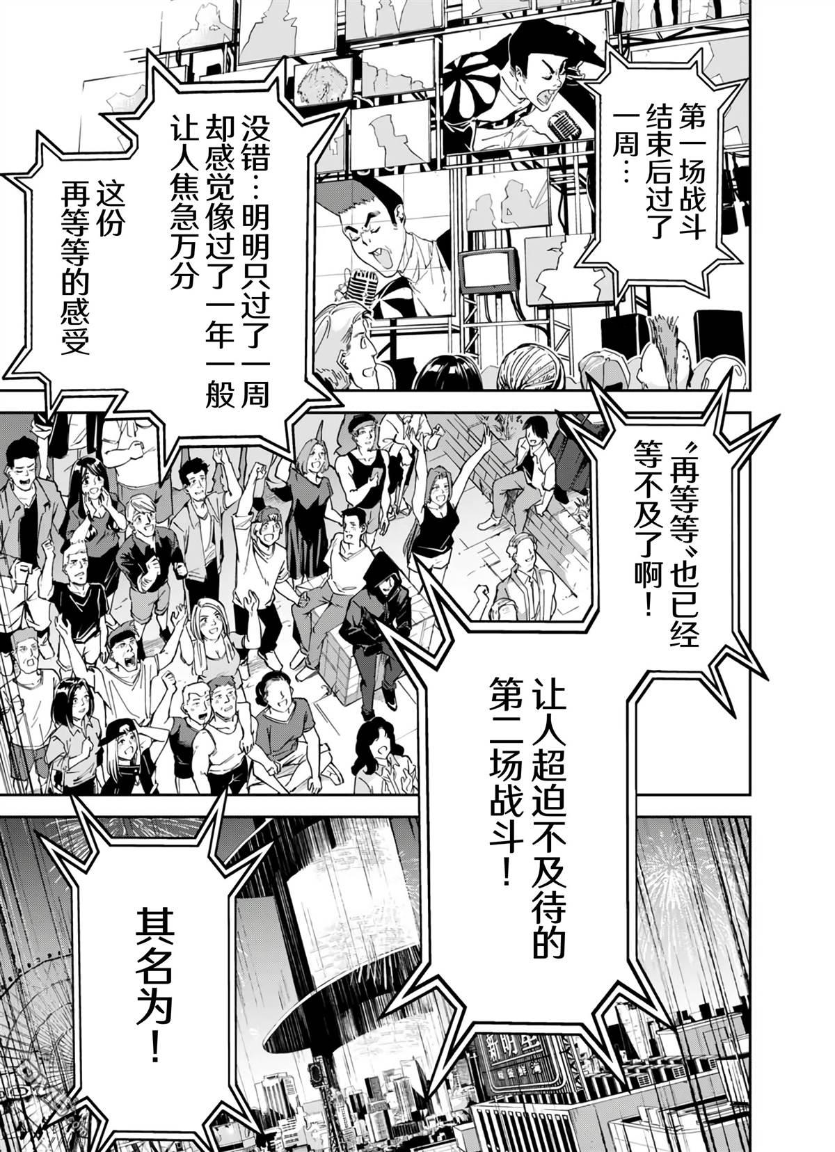 六道斗争纪 第17话 第16页