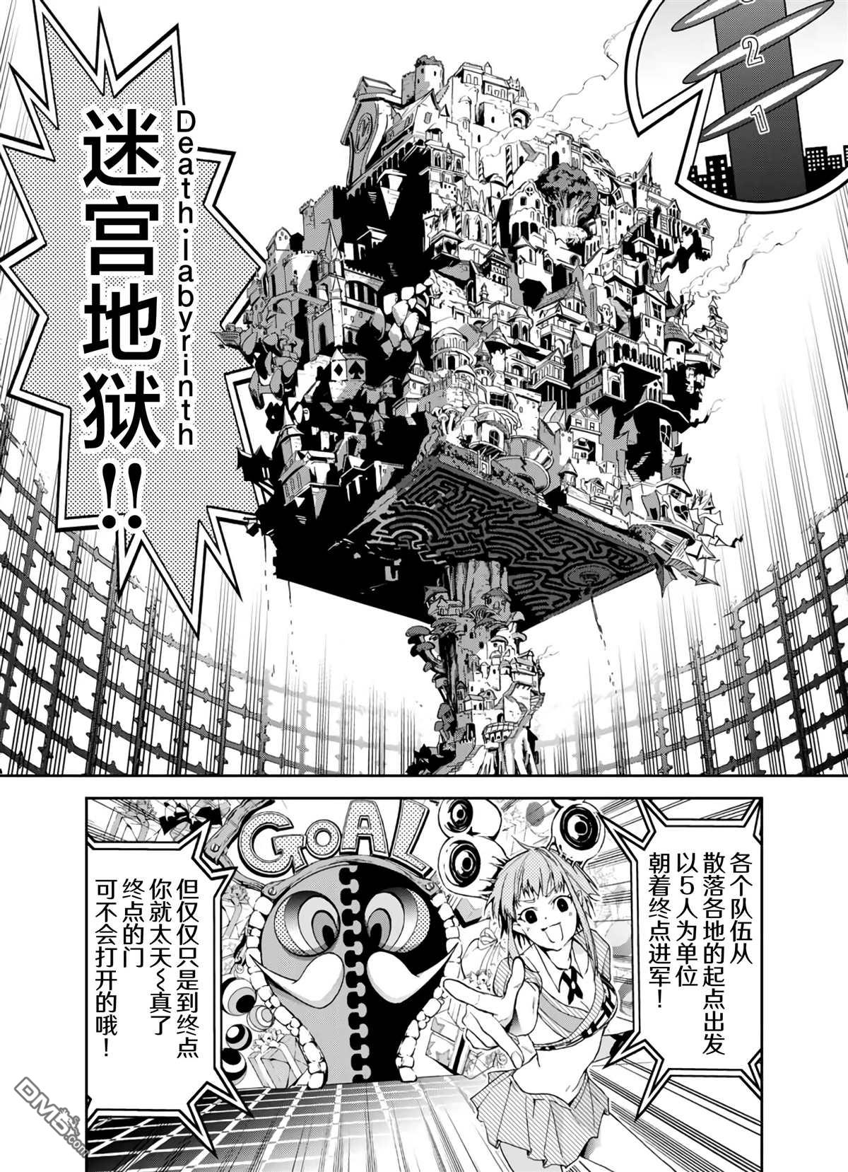 六道斗争纪 第17话 第17页