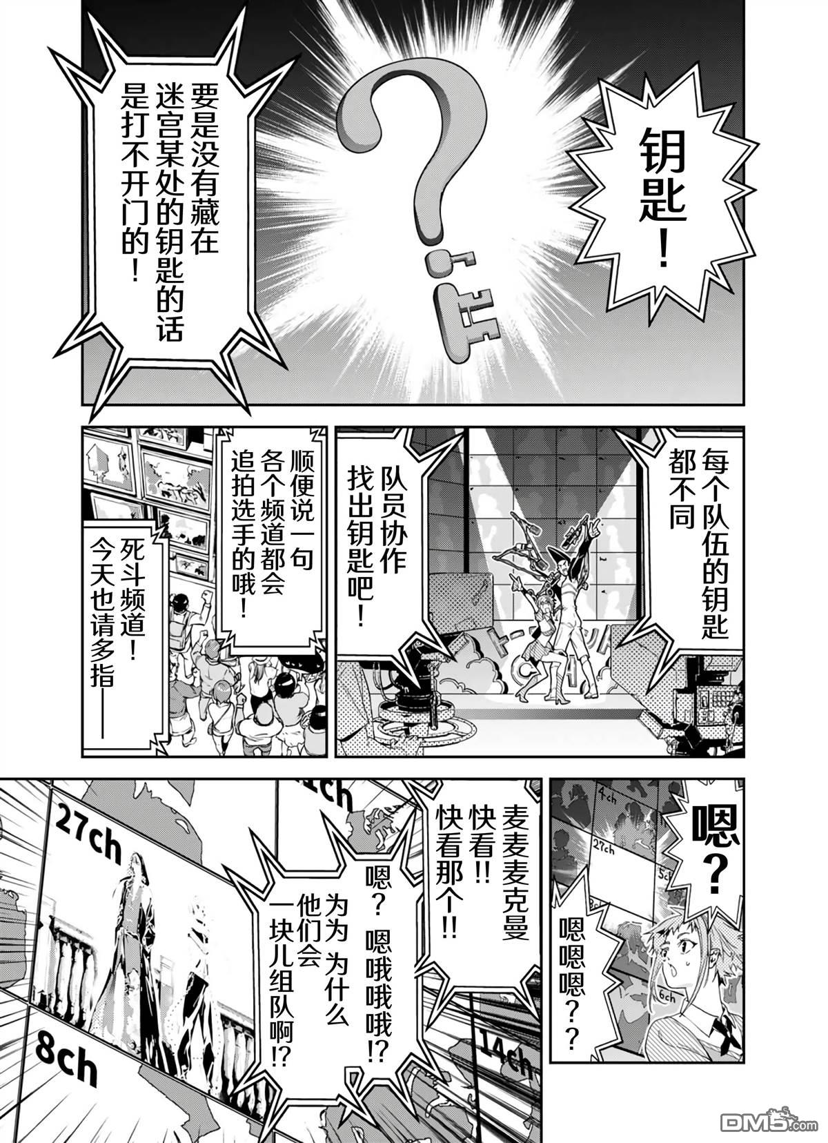 六道斗争纪 第17话 第18页