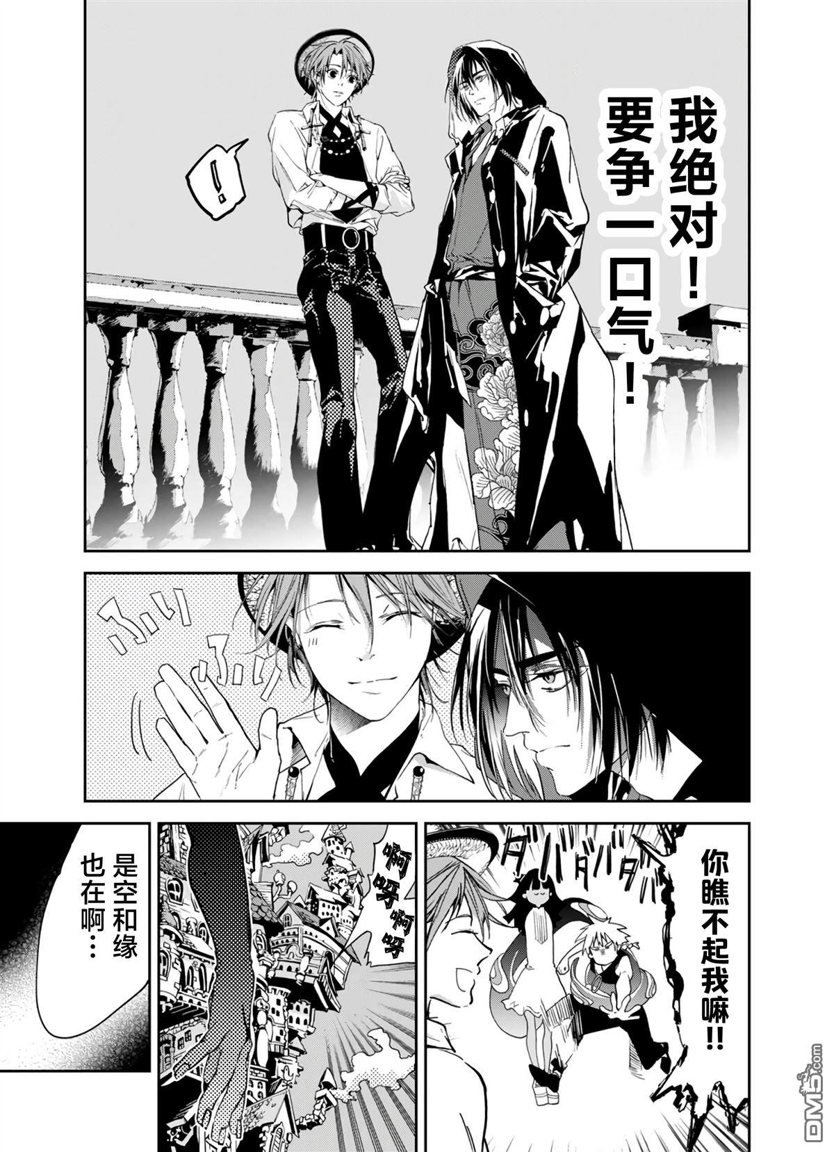 六道斗争纪 第17话 第20页