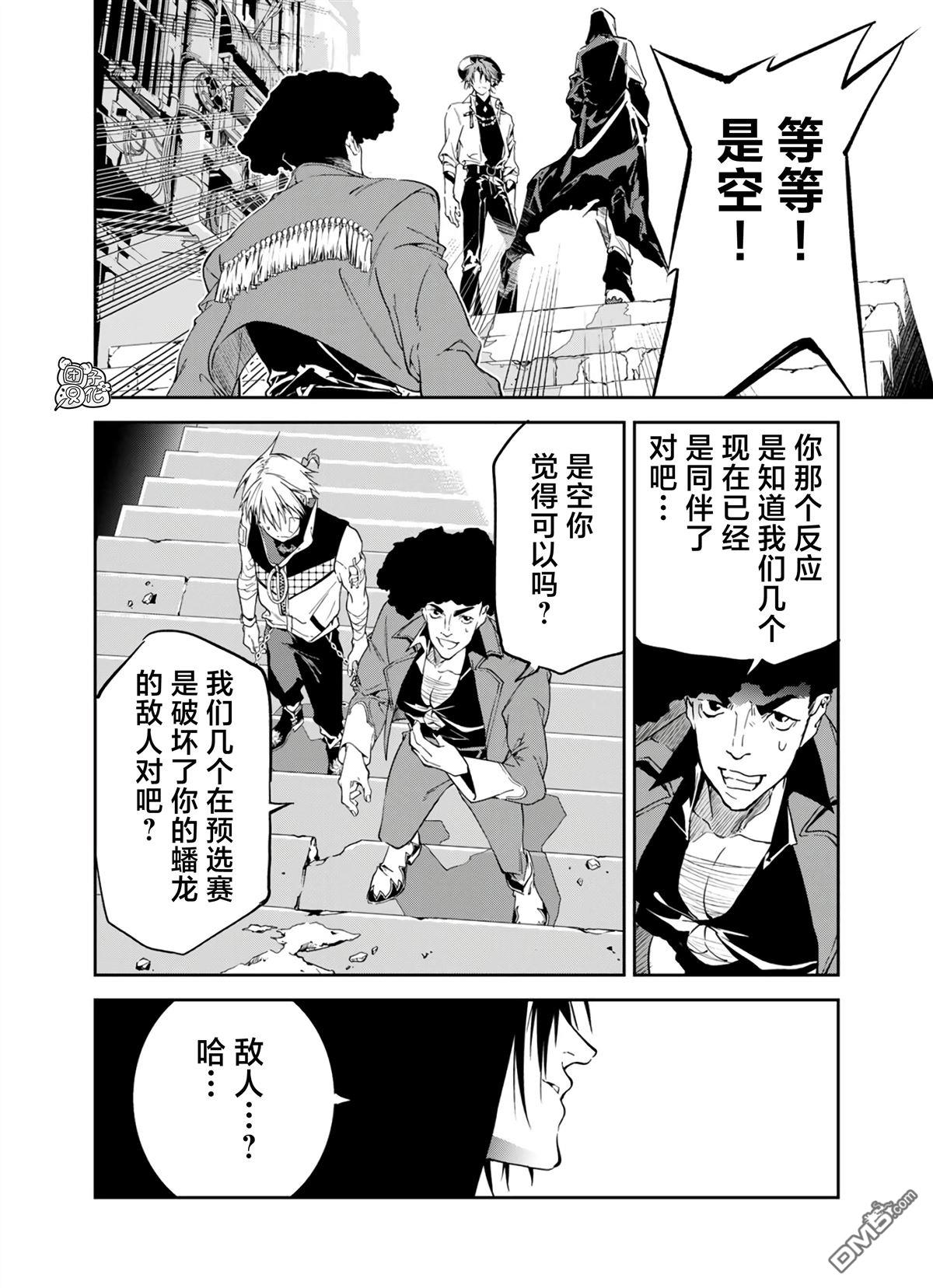 六道斗争纪 第17话 第5页