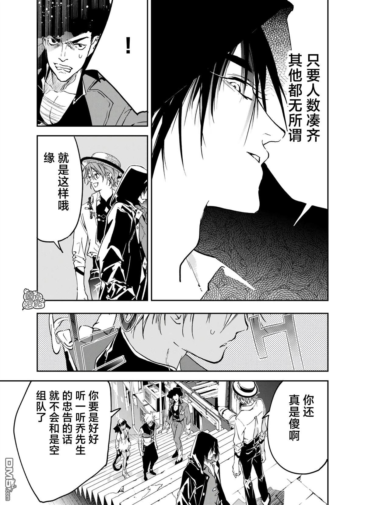 六道斗争纪 第17话 第6页