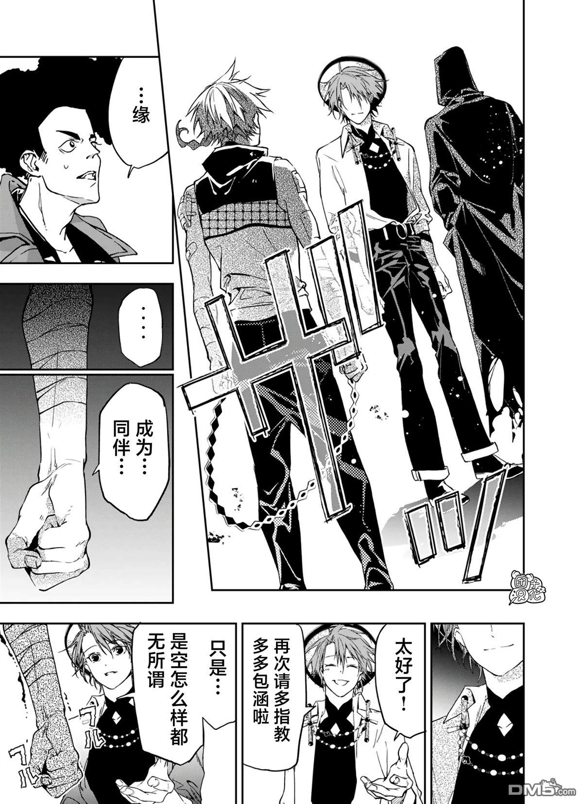 六道斗争纪 第17话 第8页