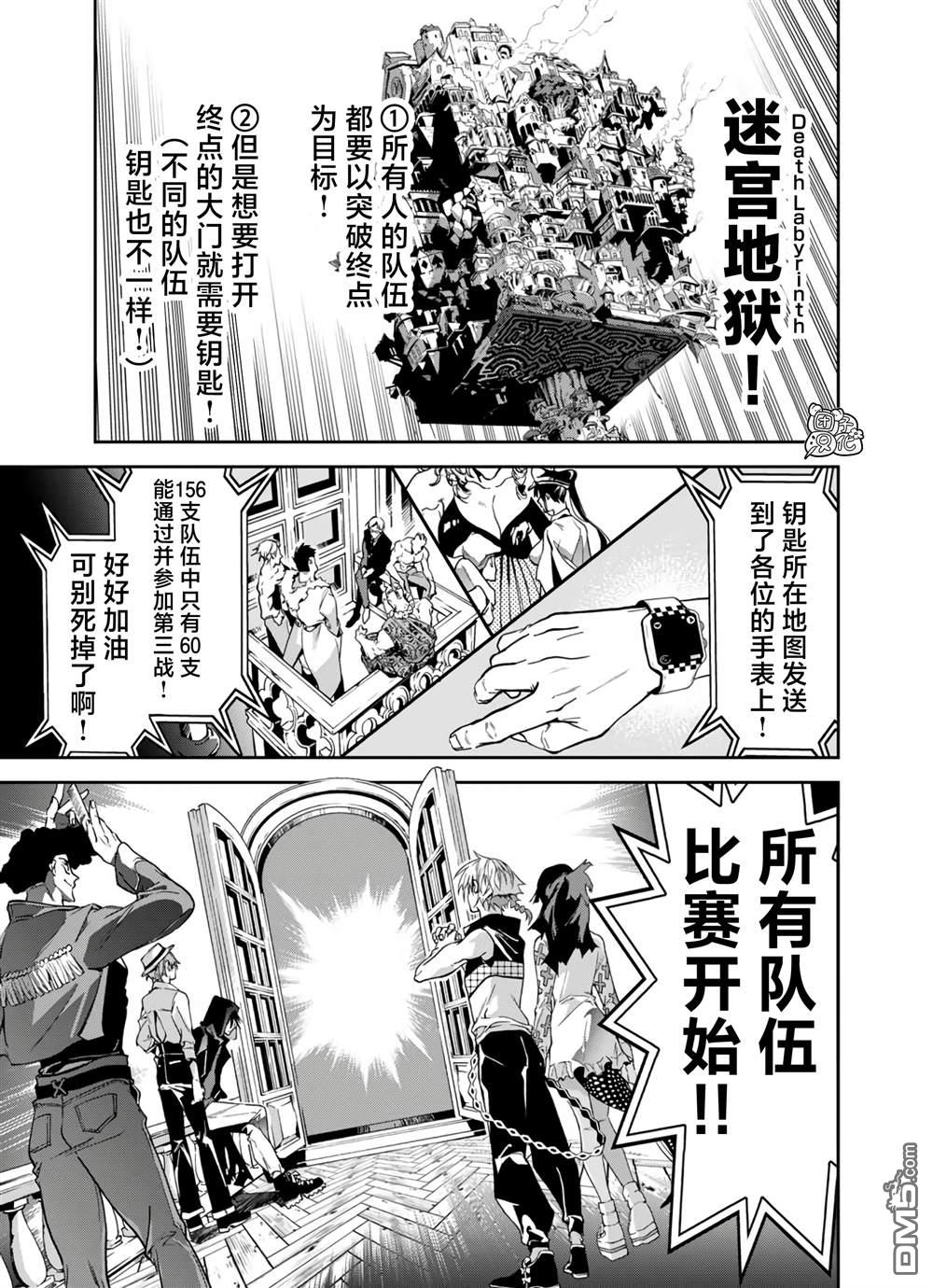 六道斗争纪 第18话 第1页