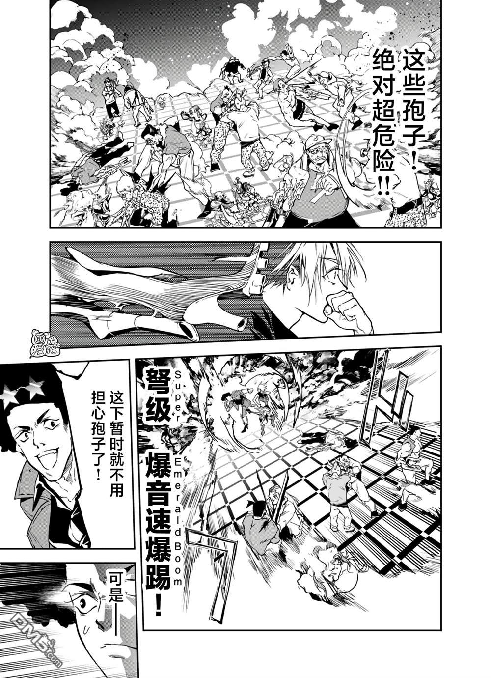 六道斗争纪 第18话 第12页