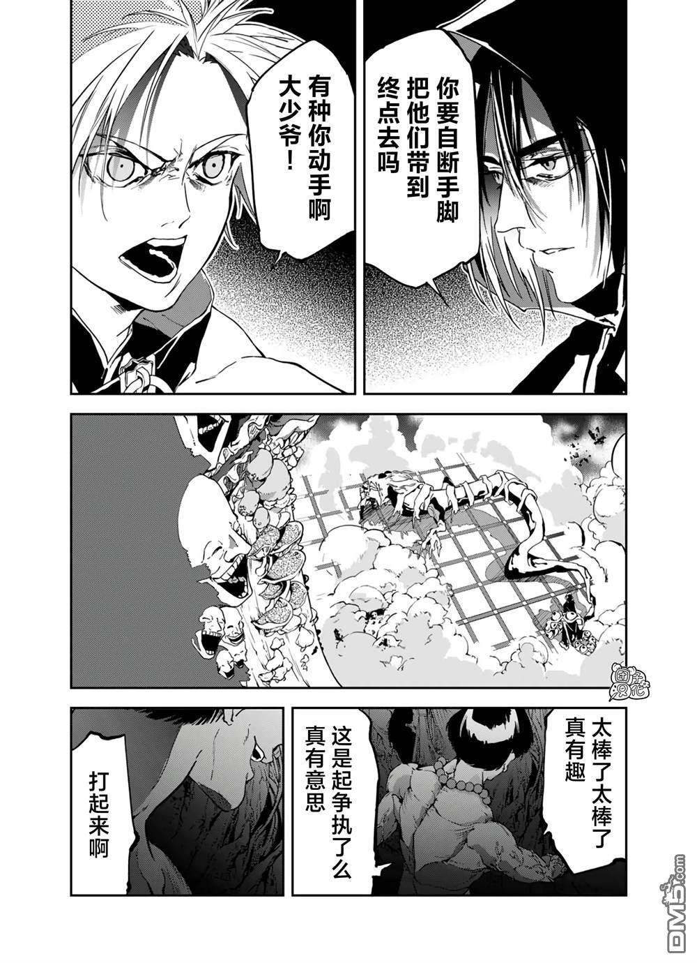 六道斗争纪 第18话 第17页