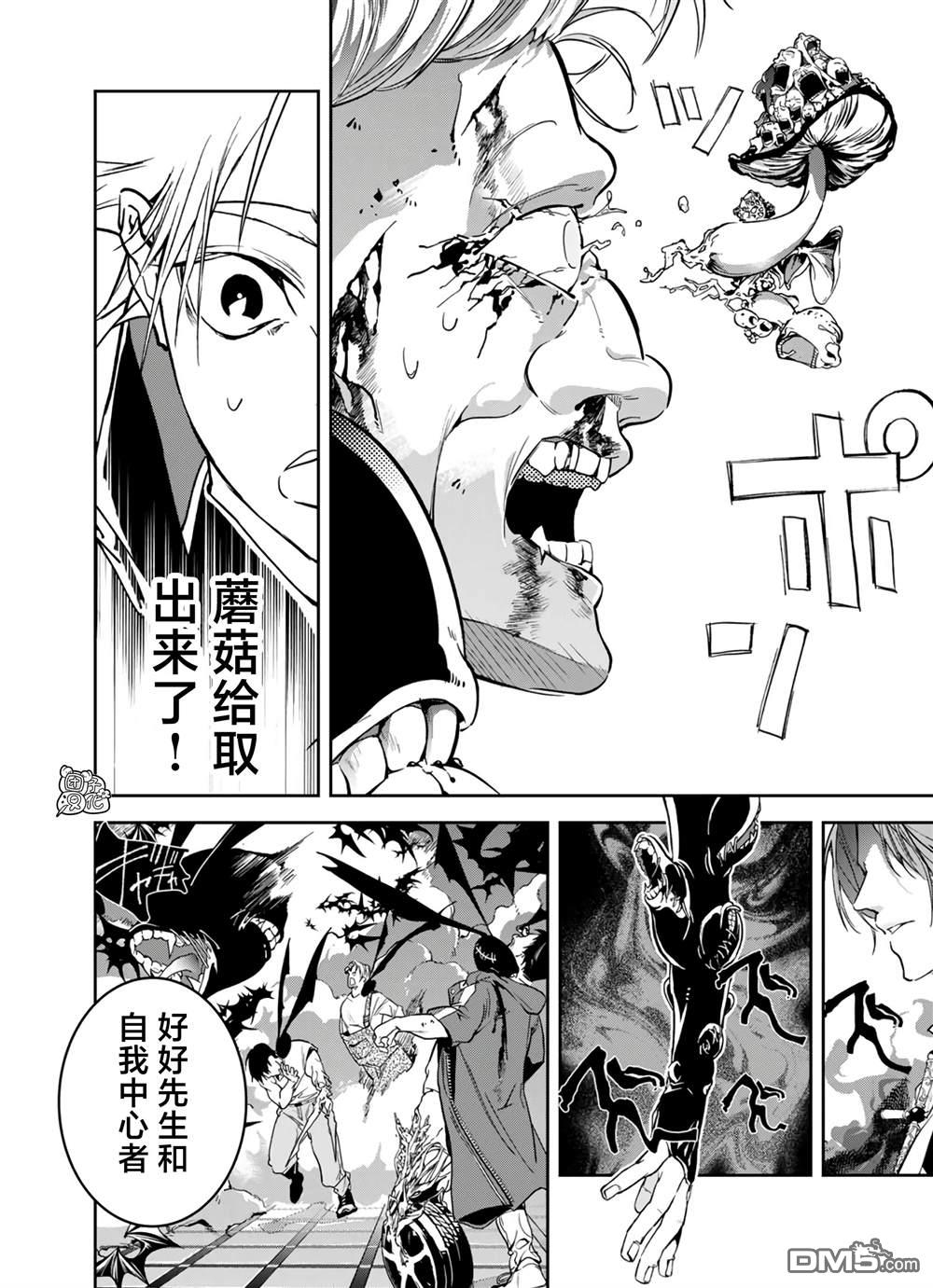 六道斗争纪 第18话 第19页