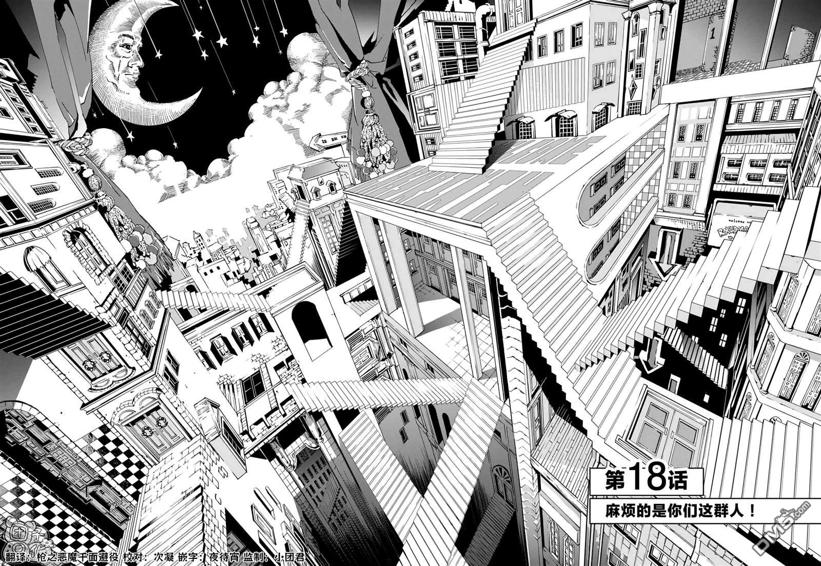 六道斗争纪 第18话 第2页