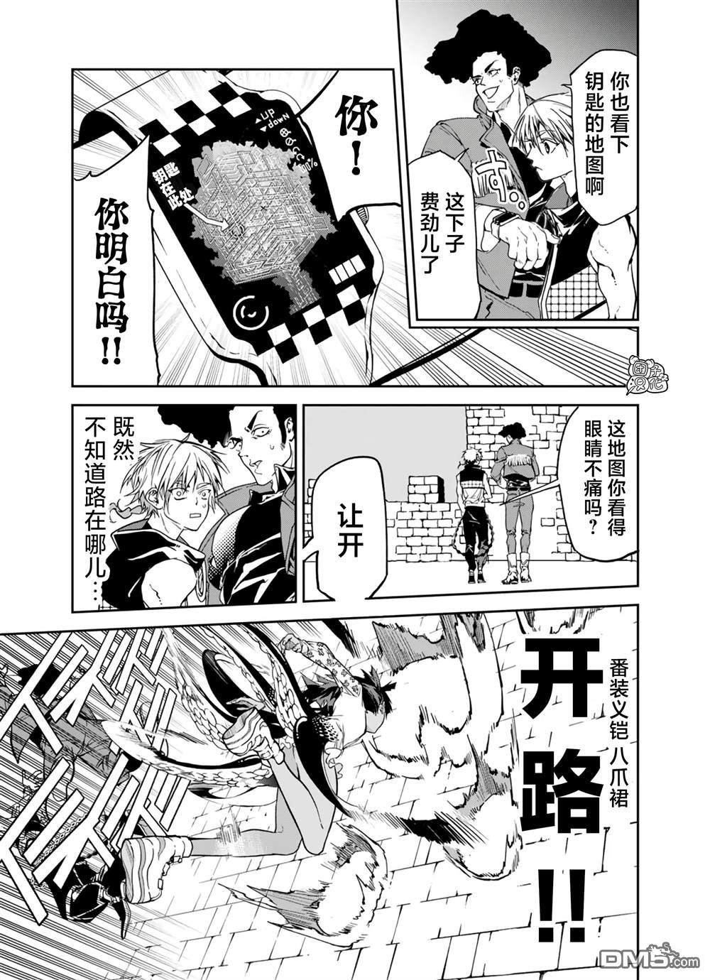 六道斗争纪 第18话 第4页