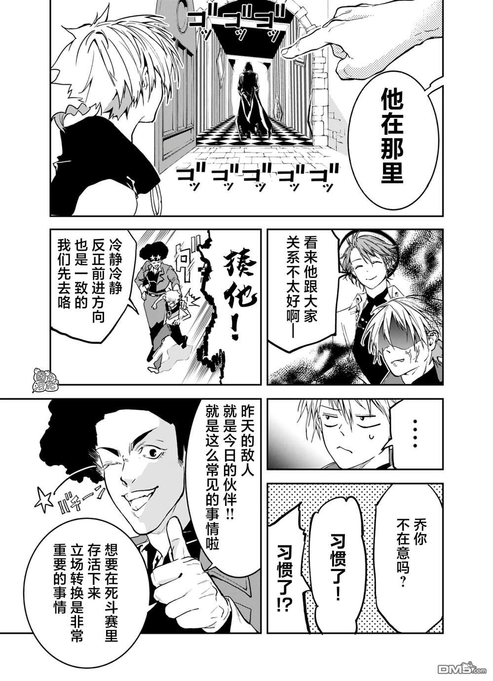 六道斗争纪 第18话 第6页