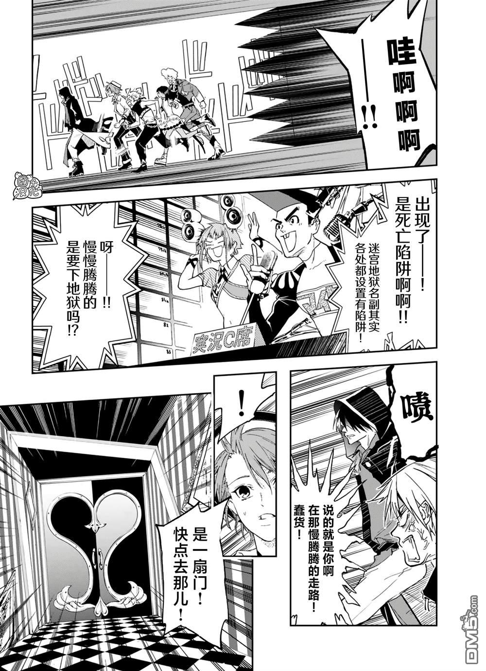 六道斗争纪 第18话 第8页